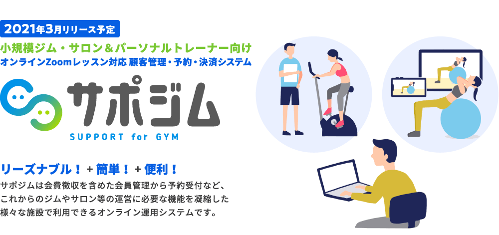サポジム SUPPORT for GYM