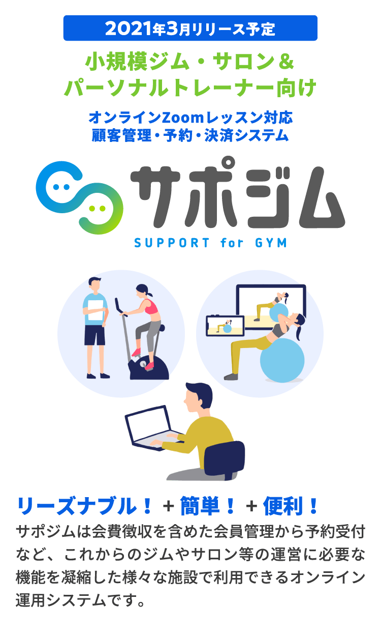 サポジム SUPPORT for GYM